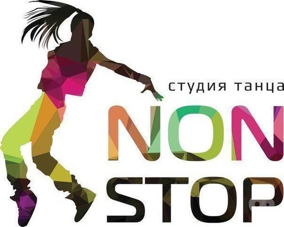Навчання - Набір на танцювальні напрямки в Студію танцю 'Non Stop'
