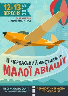 Второй черкасский фестиваль малой авиации 2015