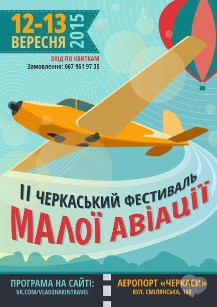 Спорт, відпочинок - Другий черкаський фестиваль малої авіації 2015