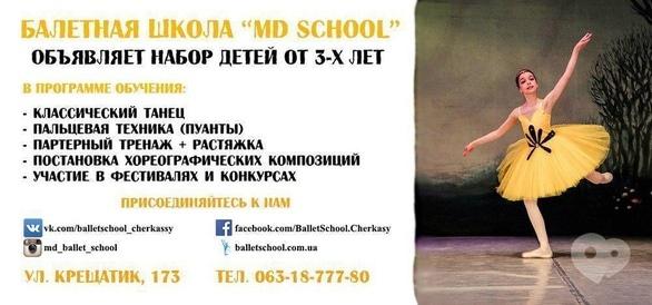 Навчання - Набір дітей від 3-х років і старше в балетну школу 'MD School'