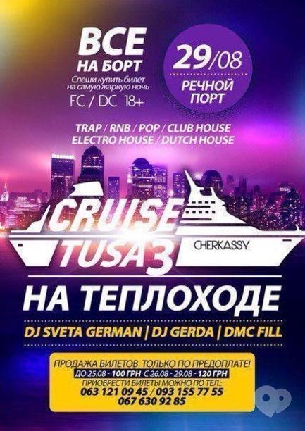 Вечірка - Вечірка на теплоході 'Cruise Tusa 3'