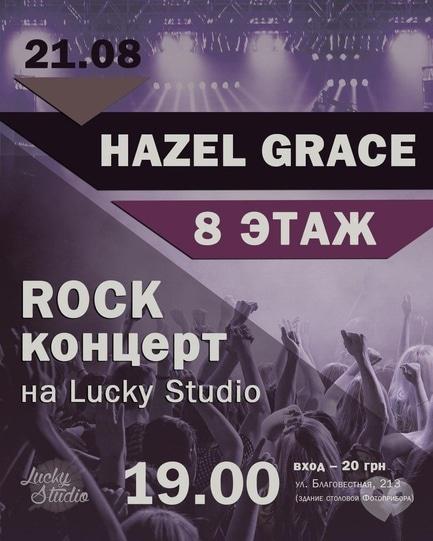 Концерт - Рок-концерт на Lucky Studio