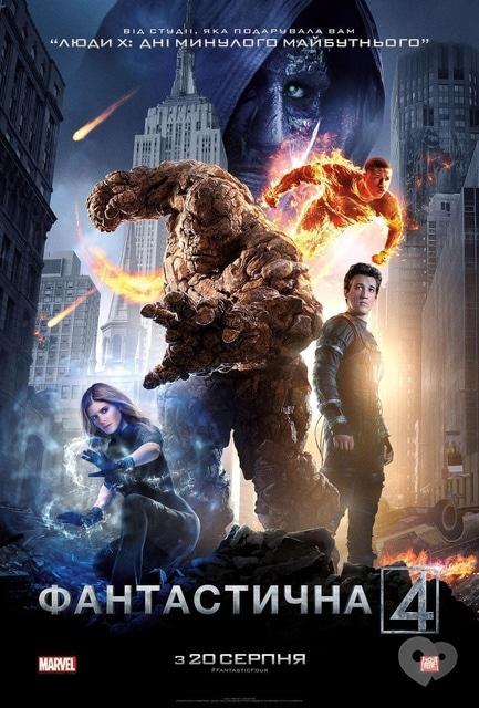 Фильм - Фантастическая четверка