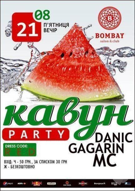 Вечеринка - Арбуз Party в BOMBAY club