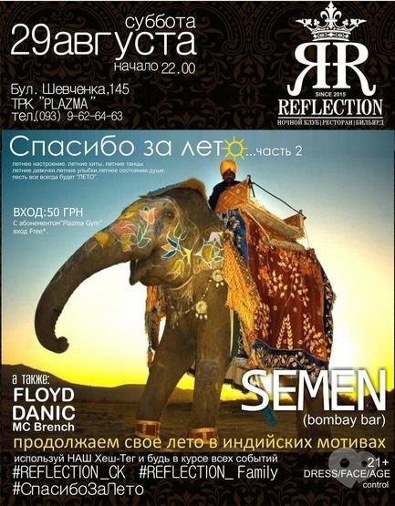 Вечірка - Вечірка 'Спасибі за літо. Частина 2' в Reflection Club