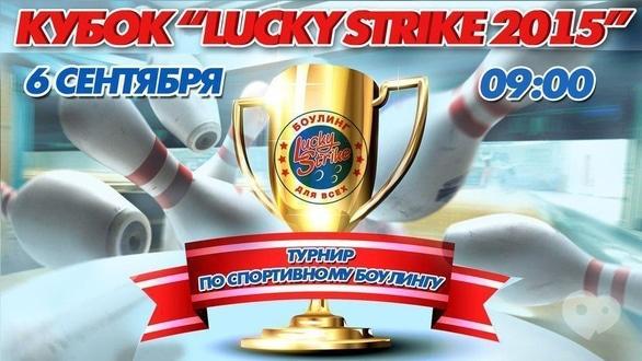 Спорт, відпочинок - Кубок 'Lucky Strike 2015'