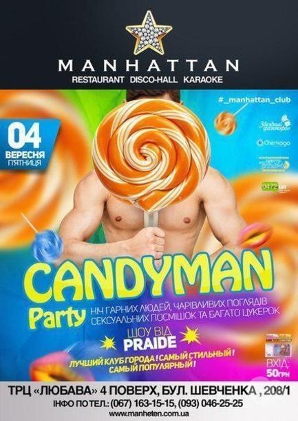 Вечеринка - Вечеринка 'Candyman' в MANHATTAN club