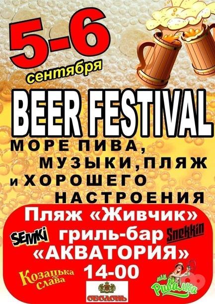 Спорт, отдых - Фестиваль 'CHERKASSY BEER FEST 2015'