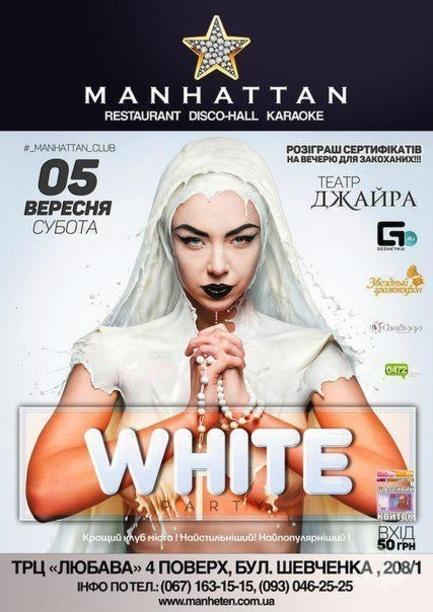 Вечірка - White Party в MANHATTAN club