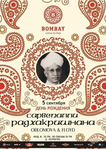 Вечеринка - День индийского учителя в BOMBAY club