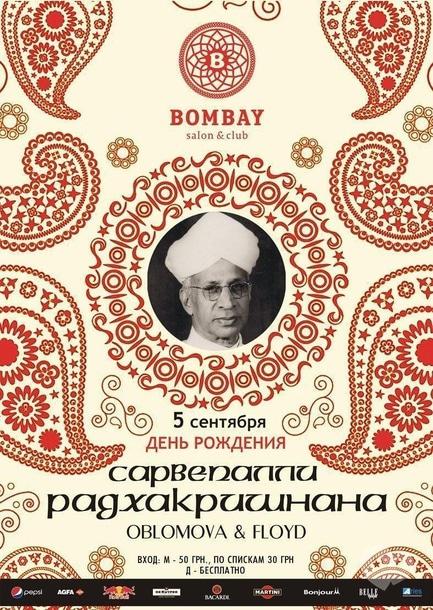 Вечірка - День індійського вчителя в BOMBAY club