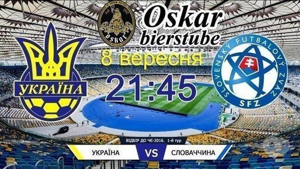 Спорт, отдых - Просмотр прямой трансляции матча Украина – Словакия в Oskar