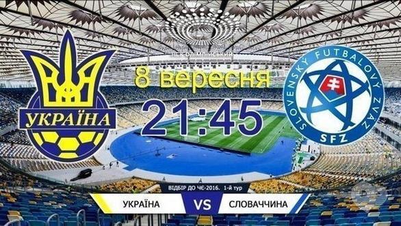 Спорт, відпочинок - Пряма трансляція матчу Україна – Словаччина в 'Ковбасофф'
