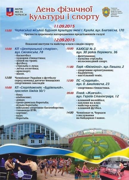Спорт, отдых - День физической культуры и спорта в Черкассах