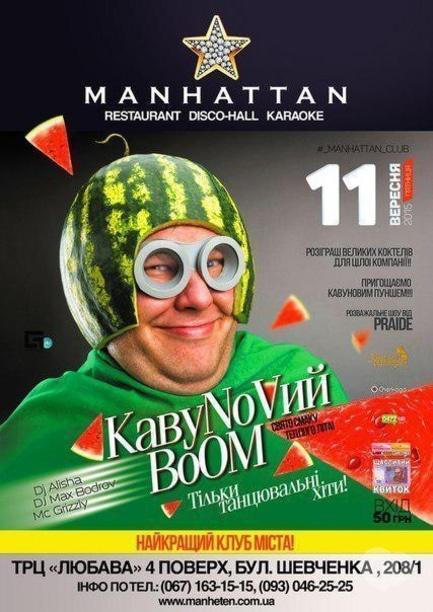Вечірка - Вечірка 'КавуNоVий BOOM' в Manhattan Club