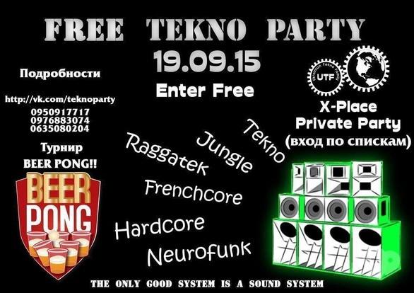 Вечірка - Free Party Tekno