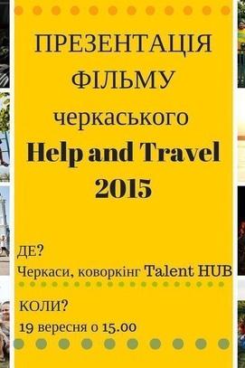 Фільм - Презентація фільму черкаського Help & Travel 2015