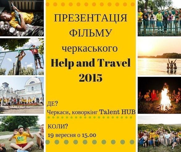 Фільм - Презентація фільму черкаського Help & Travel 2015