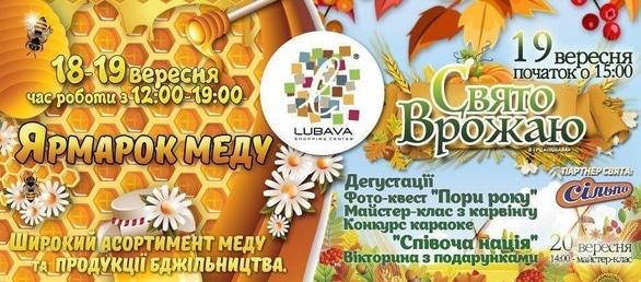 Концерт - Ярмарка меда и Праздник урожая в ТРЦ 'Любава'