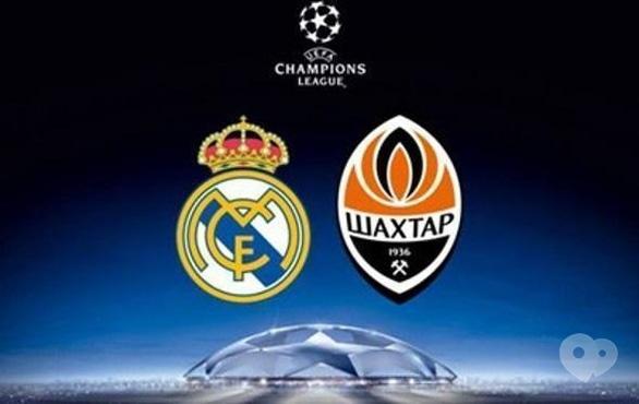 Спорт, отдых - Просмотр матча 'Реал' (Испания) – 'Шахтер' (Украина) в 'Ковбасофф' - фото Спорт, отдых - Просмотр матча 'Реал' (Испания) – 'Шахтер' (Украина) в 'Ковбасофф'