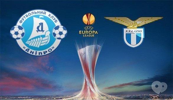 Спорт, відпочинок - Перегляд матчу 'Дніпро' (Україна) – Лаціо (Італія) в 'Ковбасофф'