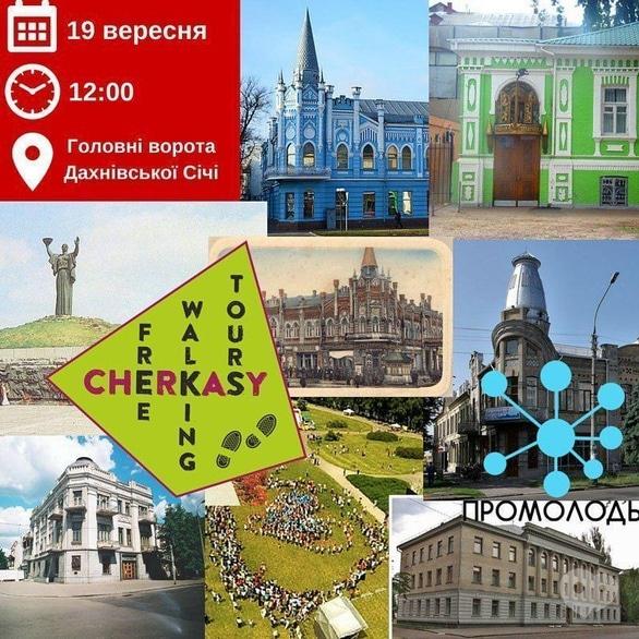 Спорт, відпочинок - Пішохідна екскурсія містом Черкаси від FREE WALKING TOURS