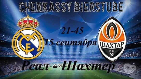 Спорт, відпочинок - Перегляд прямої трансляції матчу Реал – Шахтар в 'Cherkassy Bierstube'