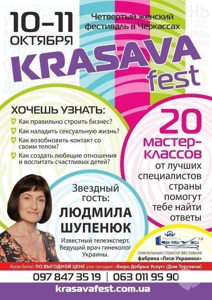Концерт - Четвертий жіночий фестиваль 'KRASAVAfest'