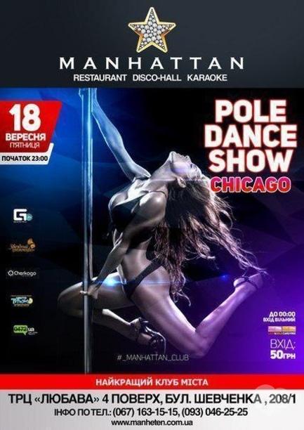 Вечеринка - POLE DANCE SHOW 'CHIKAGO' в MANHATTAN CLUB