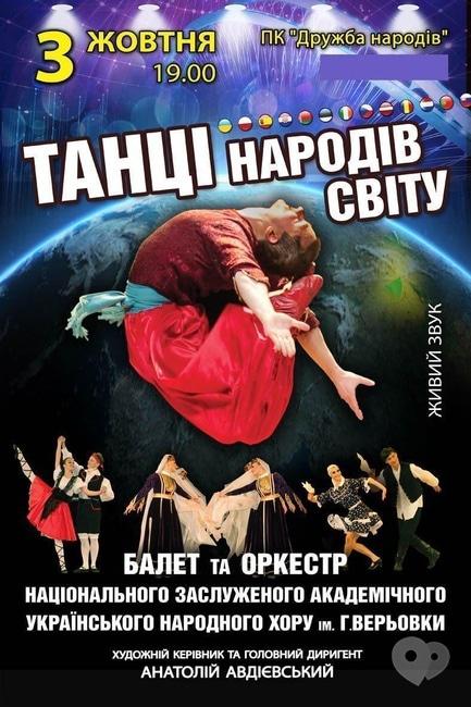 Концерт - Танцы народов мира