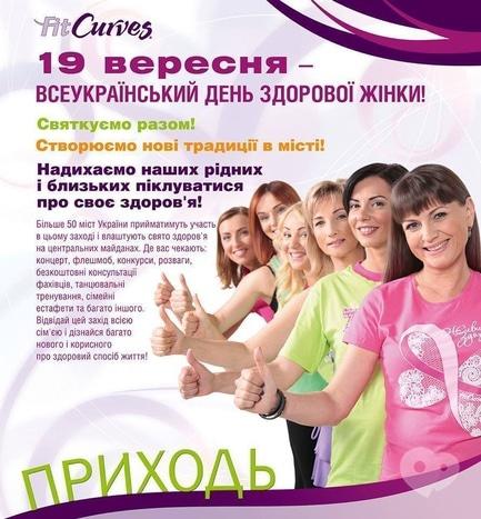 Спорт, отдых - Всеукраинский день здоровой женщины