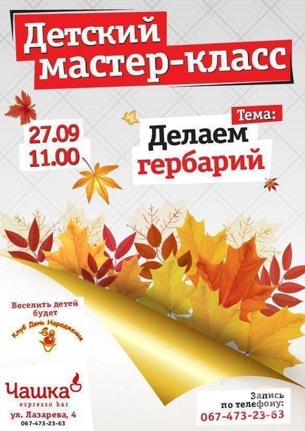 Для детей - Детский мастер-класс от 'Чашка Espresso Bar'