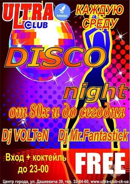 Вечеринка - Disco Night в 'ULTRA'