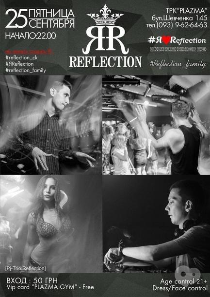 Вечеринка - Вечеринка 'Reflection Family' в Reflection Club