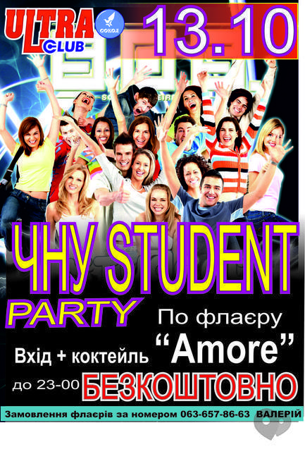 Вечірка - Student party ЧНУ в Ultra Club