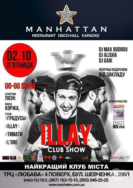 Вечеринка - ILLAY в Manhattan Club
