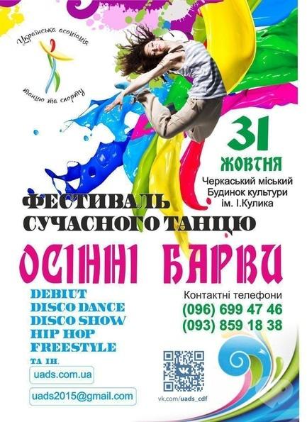 Концерт - Фестиваль сучасного танцю 'Осінні барви'