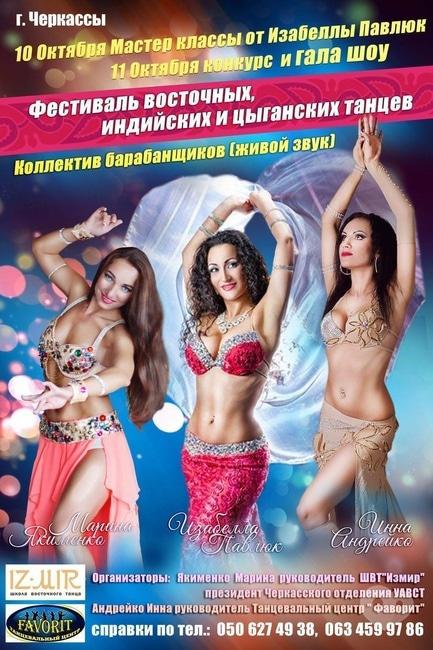 Навчання - Майстер-класи із східних танців від Ізабелли Павлюк