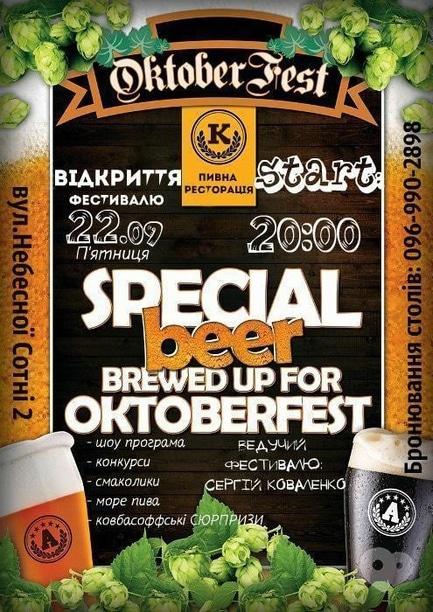 Вечірка - Відкриття фестивалю Oktoberfest в 'Ковбасофф'