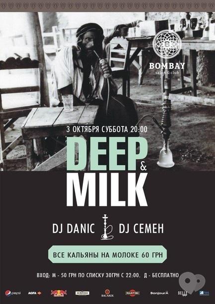 Вечеринка - Вечеринка 'Deep & Milk' в BOMBAY club