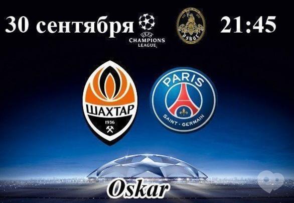 Спорт, відпочинок - Перегляд прямої трансляції матчу Шахтар – ПСЖ в Oskar