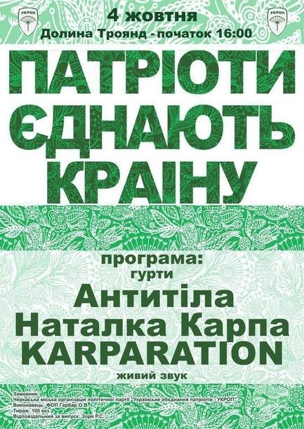 Концерт - Концерт 'Патріоти єднають країну'