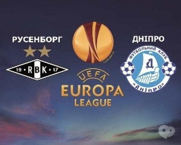 Спорт, відпочинок - Трансляція матчу 'Русенборг' (Тронхейм) – 'Дніпро' (Дніпропетровськ) в Reflection Club