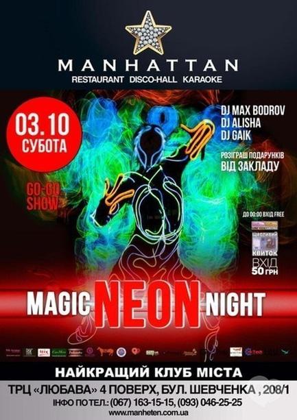 Вечірка - Magic Neon Night в Manhattan Club