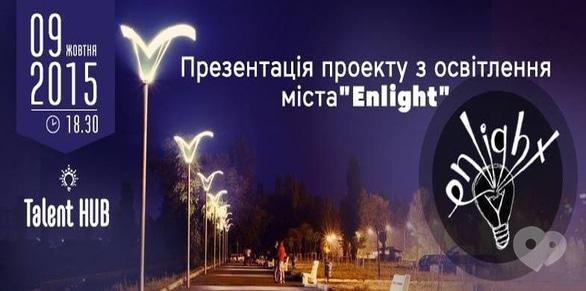 Навчання - Презентація проекту з освітлення міста 'Enlight' в Talent HUB
