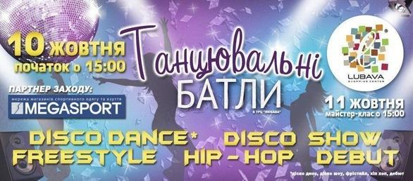 Концерт - Танцевальные батлы в ТРЦ 'Любава'