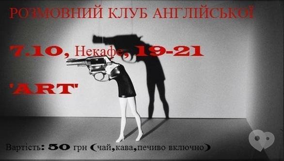 Навчання - Speaking Club in NeKafe. Тема: 'ART'
