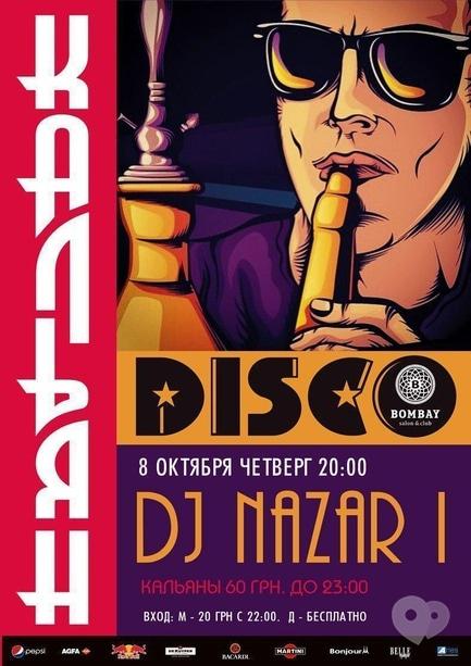 Вечірка - Вечірка 'Кальян + Disco' в BOMBAY club