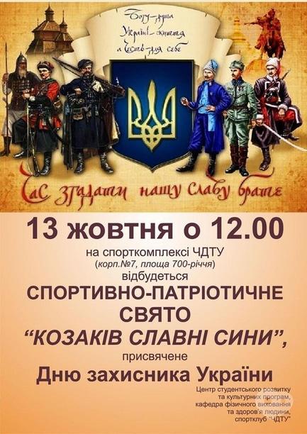 Спорт, відпочинок - Спортивно-патріотичне свято 'Козаків славні сини'