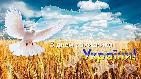 Концерт - День захисника України